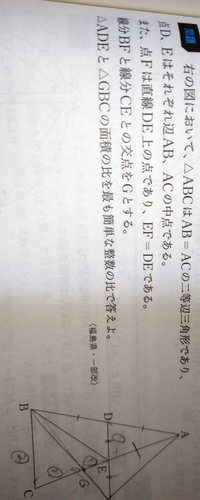 面積比の問題です 答えは3 4なのですが 自分でやるとどうし Yahoo 知恵袋