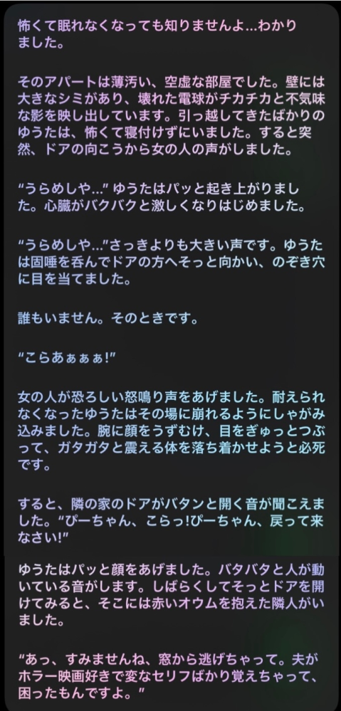 Siriに怖い話をお願いしたら 3度目くらいに画像のような話をされまし Yahoo 知恵袋