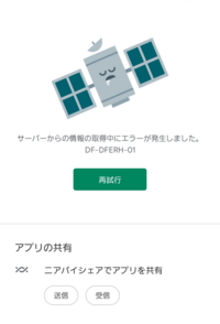 Googleplayストアを開くとこの表示が出てきます 調べて Yahoo 知恵袋