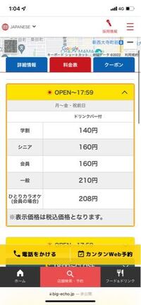 ビックエコーの料金表の見方がよくわかりません これは30分ごとの Yahoo 知恵袋