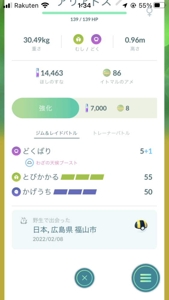 ポケモンgoやっている人に聞きたいです アリアドスに飛びかかるとクロス Yahoo 知恵袋