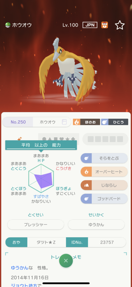 ポケモンhomeのgtsで入手したのですがこれは正規品でしょ Yahoo 知恵袋