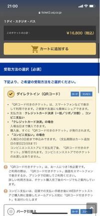 USJのチケットについて。 - 写真のような形式で2つ買って