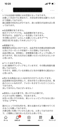 メルカリのコメントにて、 - 私「購入希望なのですが、お値引は