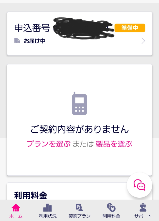 楽天モバイルなのですが準備中とお届け中と書いてありますがどち