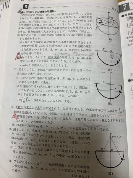 物理重要問題集51（2013年東北大）に関する質問です -  - Yahoo!知恵袋