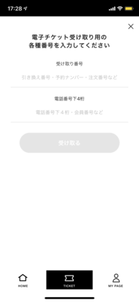 Theoralcigarettesのライブに行くのですが 電子チケットの受取 Yahoo 知恵袋