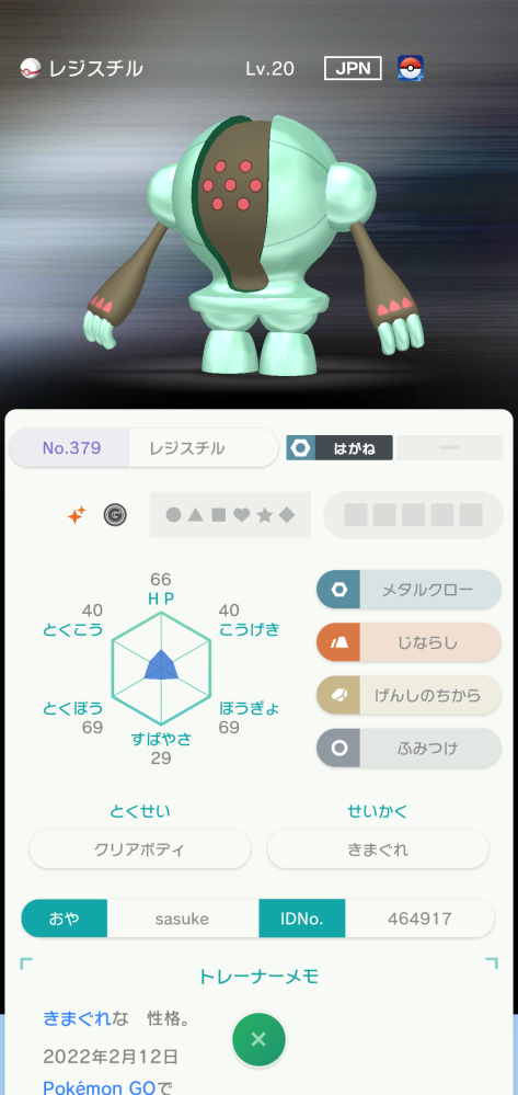 ポケモン改造判定お願いしますgo産色レジスチル名前レジスチル Yahoo 知恵袋