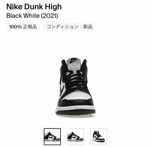 至急お願いします - ストックxでNIKEダンクパンダ買おう... - Yahoo