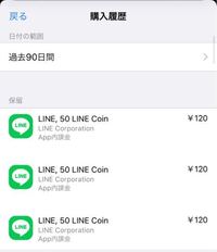Lineでコインを購入したのですが保留になってしまいました 一応 購入後 Yahoo 知恵袋