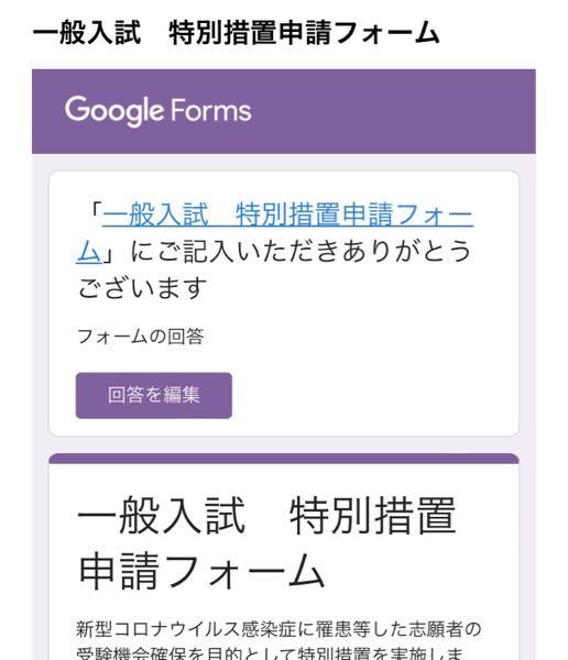 これって送信できてますかね 入試の申請フォームなんですけど Yahoo 知恵袋