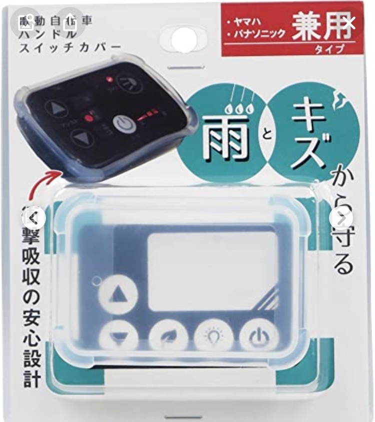 何番 電動自転車のスイッチカバーってどこに売ってますか？100均に