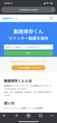 Iphoneのchromeで動画保存くんと言うサイトからtw Yahoo 知恵袋
