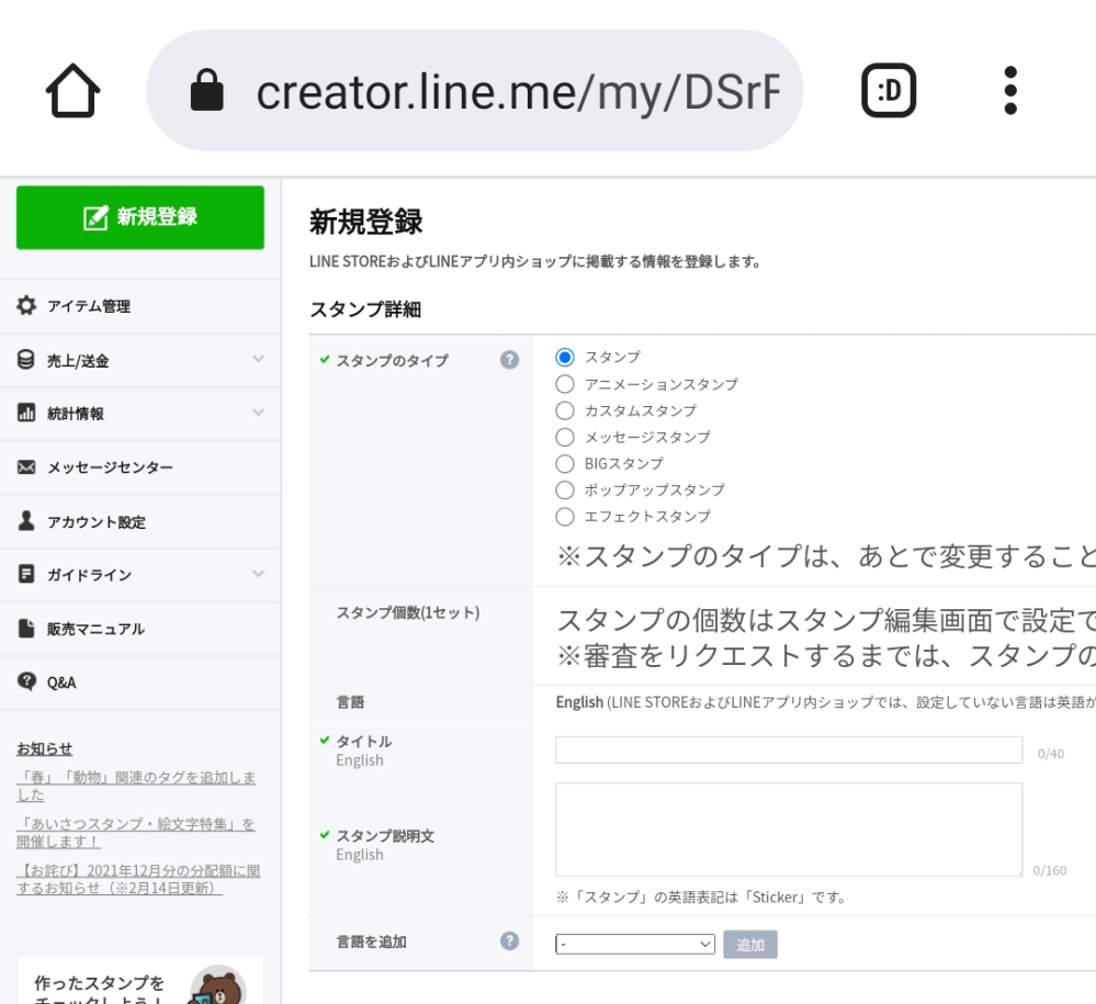 Lineスタンプ作成 タイトルに日本語を入れたいのですが Yahoo 知恵袋