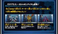 ダンボール戦機w Vita版 の黄色のオーレギオンのガチャっ Yahoo 知恵袋