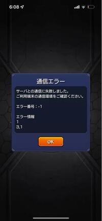 モンストがずっとエラーになります Wi Fiを切って5gにしても下 Yahoo 知恵袋