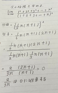 解き方合ってますか 答えは一応正解です数学3極限の問題です やろう Yahoo 知恵袋