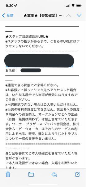 試写会に当たったのですが このメールが来ました リンクをよく読ま Yahoo 知恵袋