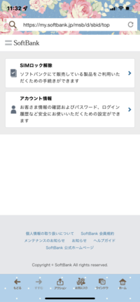 ワイモバイルで名義変更しました 名義変更後 Myy Mobileにログイン出来 Yahoo 知恵袋