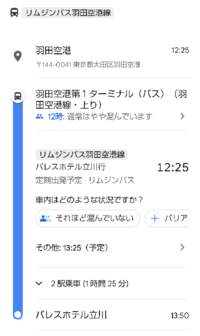 リムジンバス羽田空港線の 羽田空港第1ターミナル発パレスホテ Yahoo 知恵袋