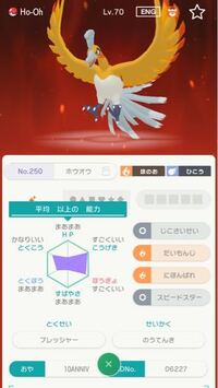 ポケモンホームのミラクルボックスで 怪しいポケモンがやってきたのですが Yahoo 知恵袋