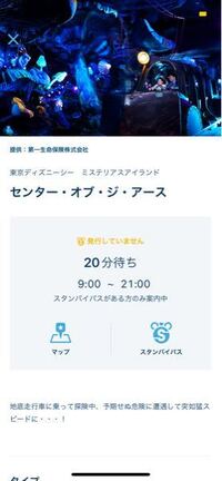 ディズニーシーに来ているのですがこの場合もう今日は乗れないということで Yahoo 知恵袋