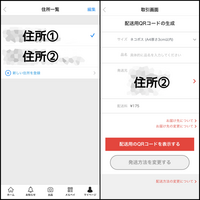 メルカリ便の配送先変更について。 - 出品者です。購入者から