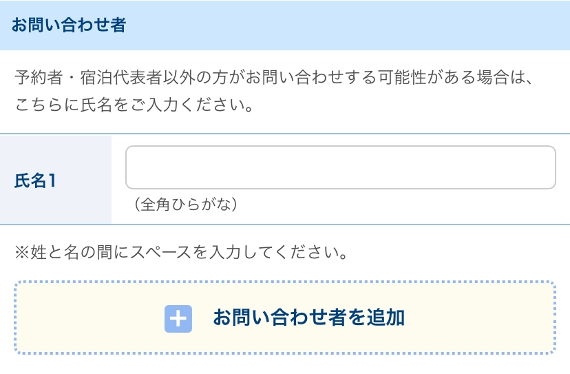 ディズニーチケット購入時の『お問合せ者』について。初めてネットで 