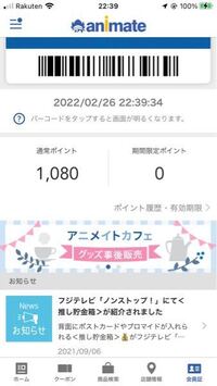 アニメイトカードからアプリに変えたんですけど レジでどのタイミ Yahoo 知恵袋