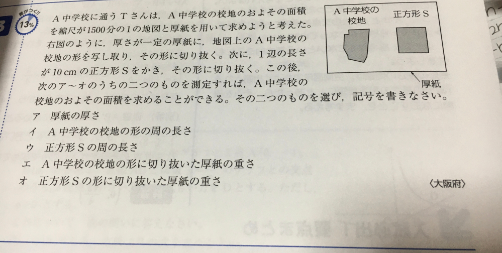 中学生数学。 下の問題が、なぜエとオになるのか教えてください。