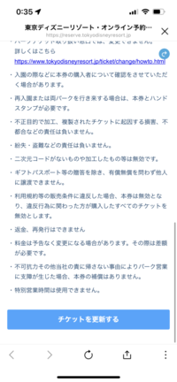 子供がディズニーに行こうとしてチケットを売買しているアプリで買おうとし Yahoo 知恵袋