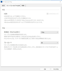 Ps4proの1080pでのリモートプレイ Windows11 につい Yahoo 知恵袋