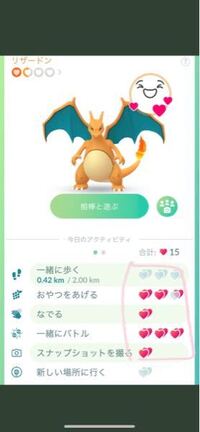 ポケモンgoをプレイしている方に聞きます 相棒のポケモン におやつをあげてか Yahoo 知恵袋