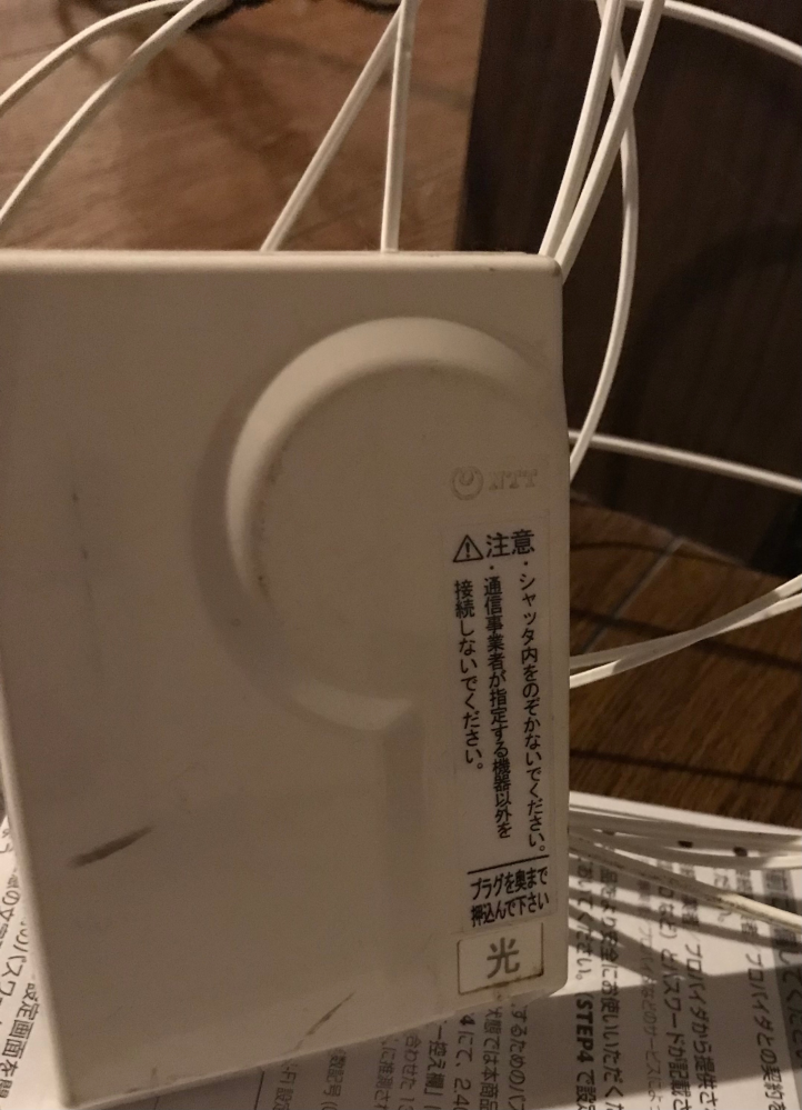 引っ越し先のアパートで、光回線が通っているとのことだったの 引っ越し先のアパートで、光回線が通っているとのことだったの