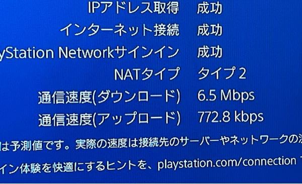 Ps4がラグすぎます どうすればいいでしょうか 通信速度はちなみにこん Yahoo 知恵袋