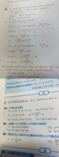 数2不等式の証明に関して質問です44の2のような不等号が3つ Yahoo 知恵袋