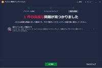 無料版アバストでこのような表示がでました 初めての経験ですので Yahoo 知恵袋