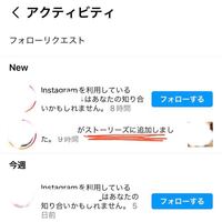 〇〇がストーリーズに追加しました。という表示はオフに出来ないんでしょう... - Yahoo!知恵袋