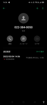 この電話番号から不在着信があったのですが なぜ来たのでしょう Yahoo 知恵袋