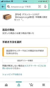 至急です。Amazonでの返品ができません。 - 返品したい... - Yahoo!知恵袋