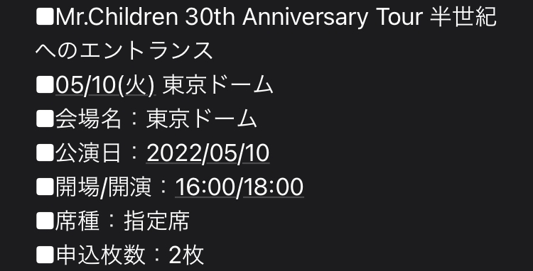 馬鹿な質問でごめんなさい Mr Childrenのライブチケ Yahoo 知恵袋