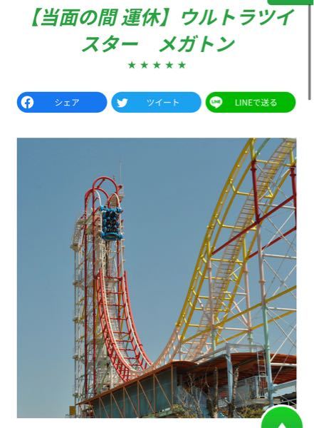 熊本県にあるグリーンランドのアトラクションの中で ウルトラツイスター Yahoo 知恵袋