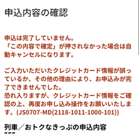 至急教えてください 急遽 明日朝の新幹線チケットを取りたく えきねっと Yahoo 知恵袋