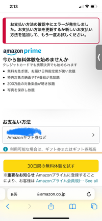 Amazonプライム無料会員登録しようとしたら以下のようにな Yahoo 知恵袋