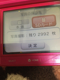 3ds版ドラクエ8内でsdカードが認識されない 写真クエストで フォー Yahoo 知恵袋