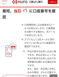 三菱 ufj 銀行 口座 開設