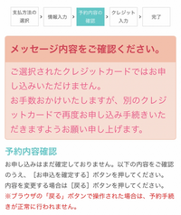 ローチケの先着で申し込みをしようとしたところ 決済の部分でこのような画 Yahoo 知恵袋