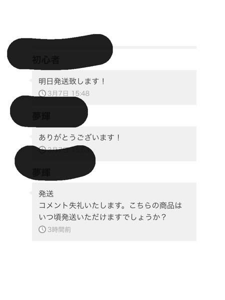 K　本日中の購入　→　明日中の発送　ページ メルカリで購入しました。 - 明日発送しますとコメントが来ましたが