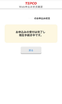 至急 とても急いでおります東京電力のネット申し込みをしたのですが手続 Yahoo 知恵袋