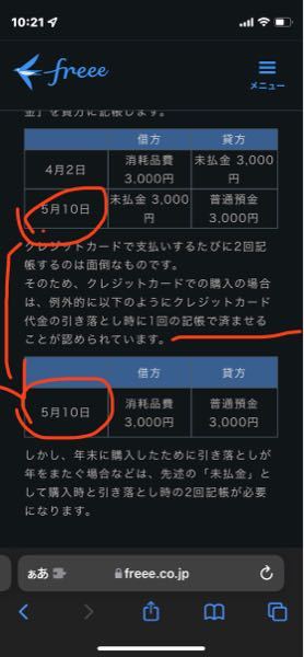 確定申告の記録用で クレジットカード決済 個人用 を弥生ソフトで入 Yahoo 知恵袋